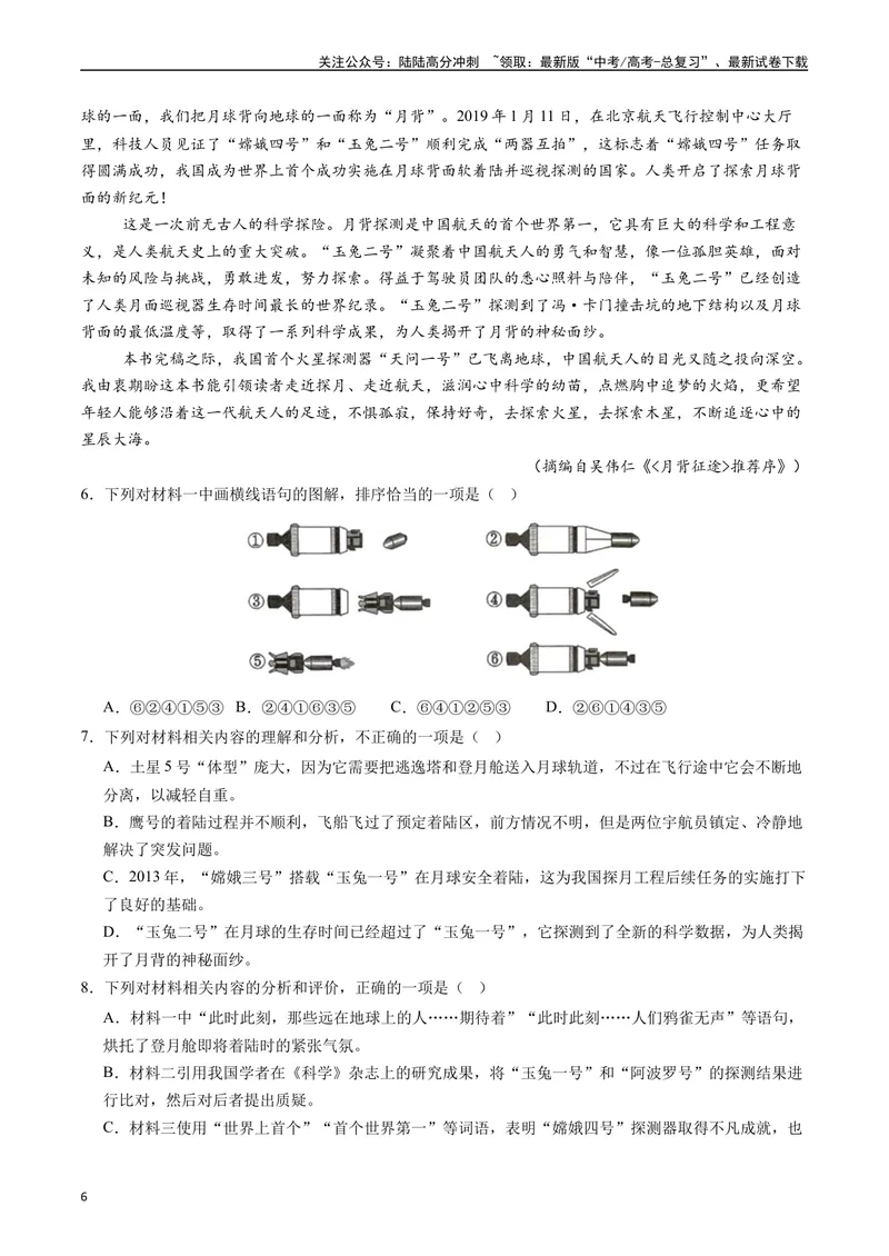《专题01非连续性文本阅读（解析版）_专项复习_2024年_2024年高考真题和模拟题分项汇编语文分类汇编（全国通用）》第6页预览
