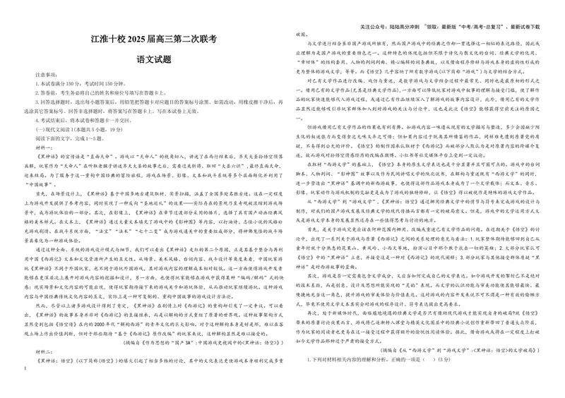 《专题052025届安徽省江淮十校高三上学期第二次联考语文试题（学生版）_一轮复习_2024年_2024新高考语文一轮复习考点解析课件教案学案练习题_资料_2025版》第1页预览