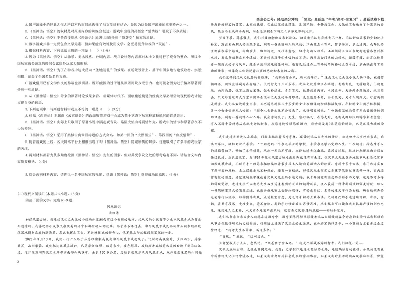 《专题052025届安徽省江淮十校高三上学期第二次联考语文试题（学生版）_一轮复习_2024年_2024新高考语文一轮复习考点解析课件教案学案练习题_资料_2025版》第2页预览