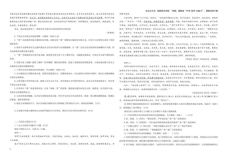 《专题052025届安徽省江淮十校高三上学期第二次联考语文试题（学生版）_一轮复习_2024年_2024新高考语文一轮复习考点解析课件教案学案练习题_资料_2025版》第3页预览
