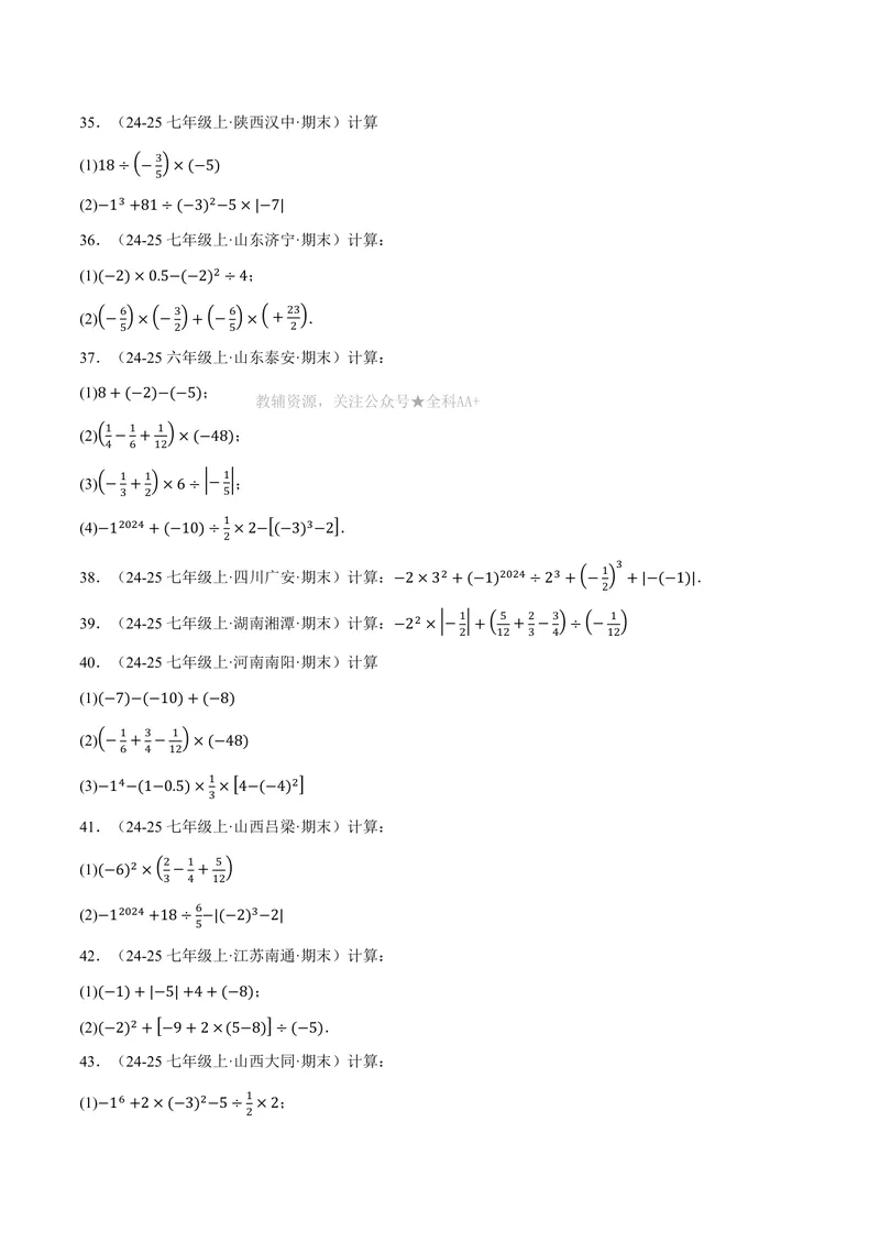 《专题01有理数的混合运算(100题)(专项训练)(原卷版)_2026语数英7-9年级上《举一反三系列》多版本_2026《初中数学•举一反三系列》7上多版本_2026《初中数学•举一反三系列》7上(北师大)》第6页预览