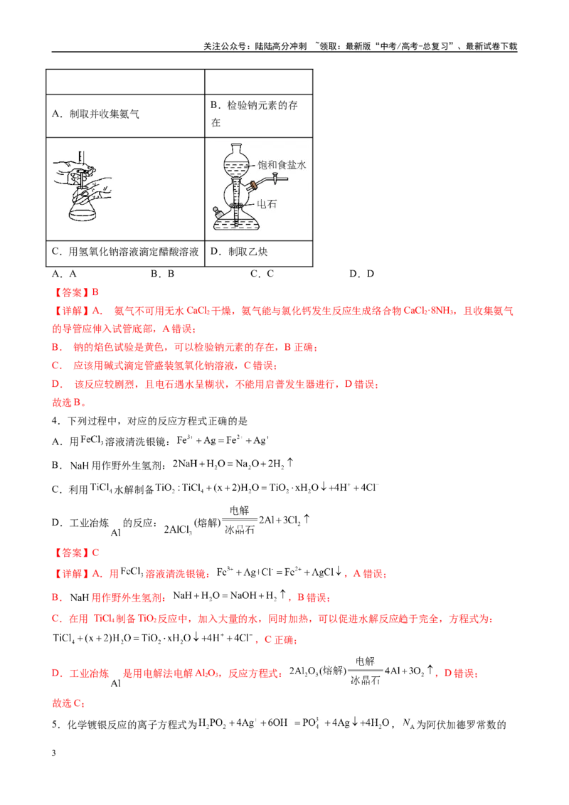 《信息必刷卷05（湖南专用）（教师版）_05-化学-高考总复习_专项复习_2025年_2025年高考考前必刷题（多地区）化学_2025年高考化学考前必刷卷（湖南专用）5套》第3页预览