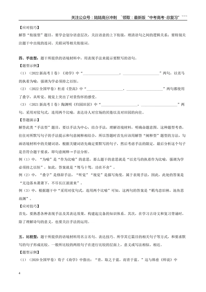《专题05名篇名句默写（教师版）_专项复习_2026年-语文专项复习_2025年高考语文一模试题分类汇编（新高考通用）》第4页预览