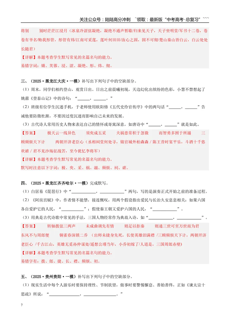 《专题05名篇名句默写（教师版）_专项复习_2026年-语文专项复习_2025年高考语文一模试题分类汇编（新高考通用）》第7页预览