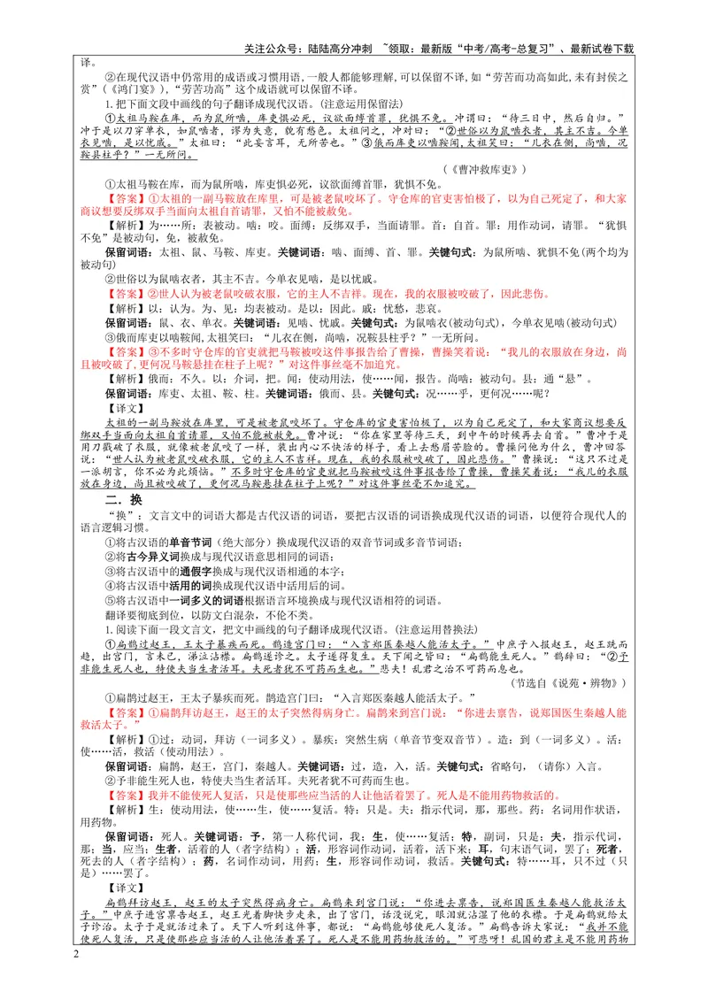 《专题04文言翻译之三翻译原则技巧考点解析（教案）_一轮复习_2024年_2024新高考语文一轮复习考点解析课件教案学案练习题_资料_2024版_第二大类：文言文阅读考点_课件教案》第2页预览