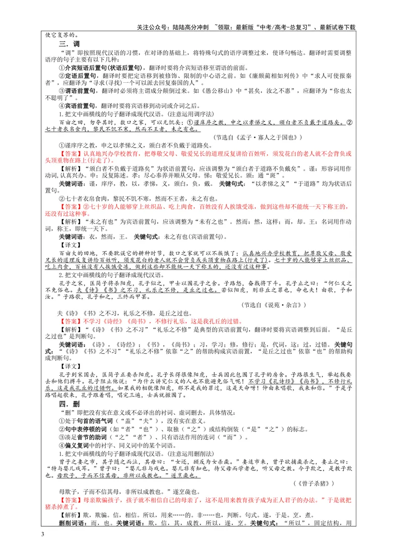 《专题04文言翻译之三翻译原则技巧考点解析（教案）_一轮复习_2024年_2024新高考语文一轮复习考点解析课件教案学案练习题_资料_2024版_第二大类：文言文阅读考点_课件教案》第3页预览