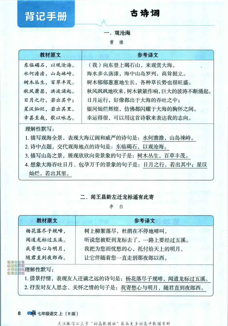 《典中点七年级上册语文人教版背记手册_初中7-9年级上下册《典中点》》第10页预览