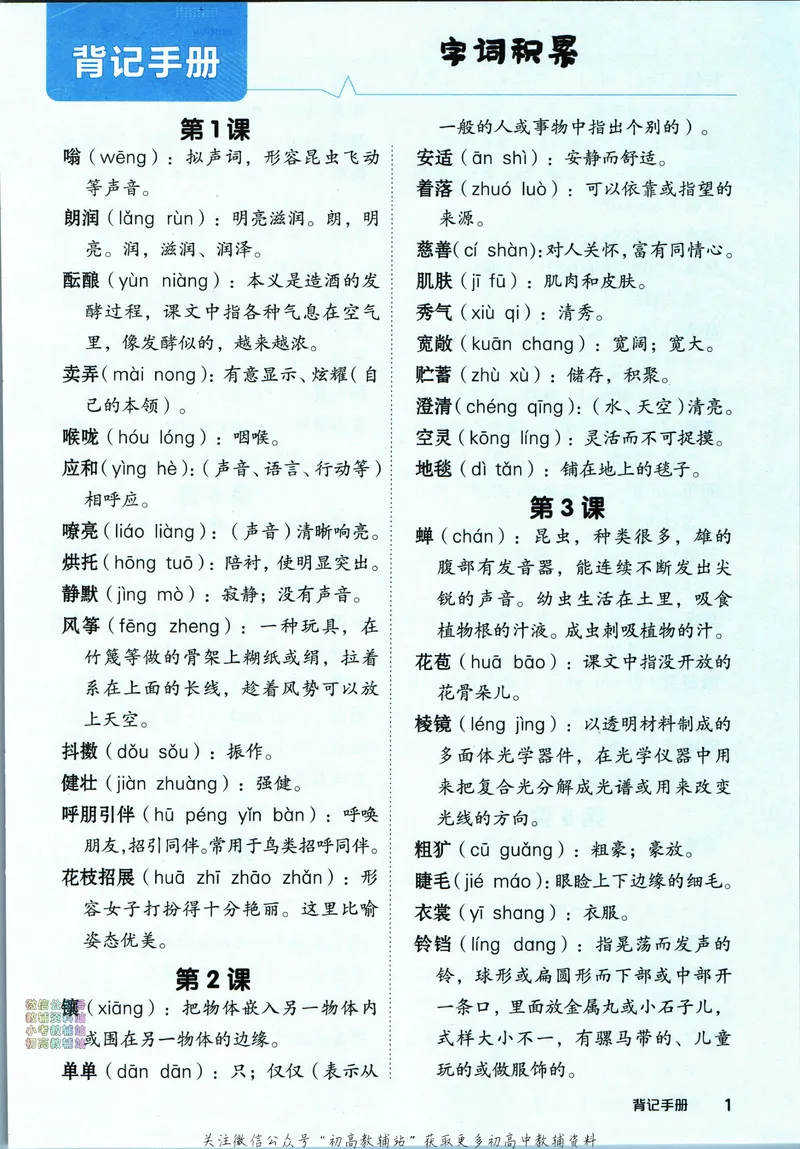 《典中点七年级上册语文人教版背记手册_初中7-9年级上下册《典中点》》第3页预览