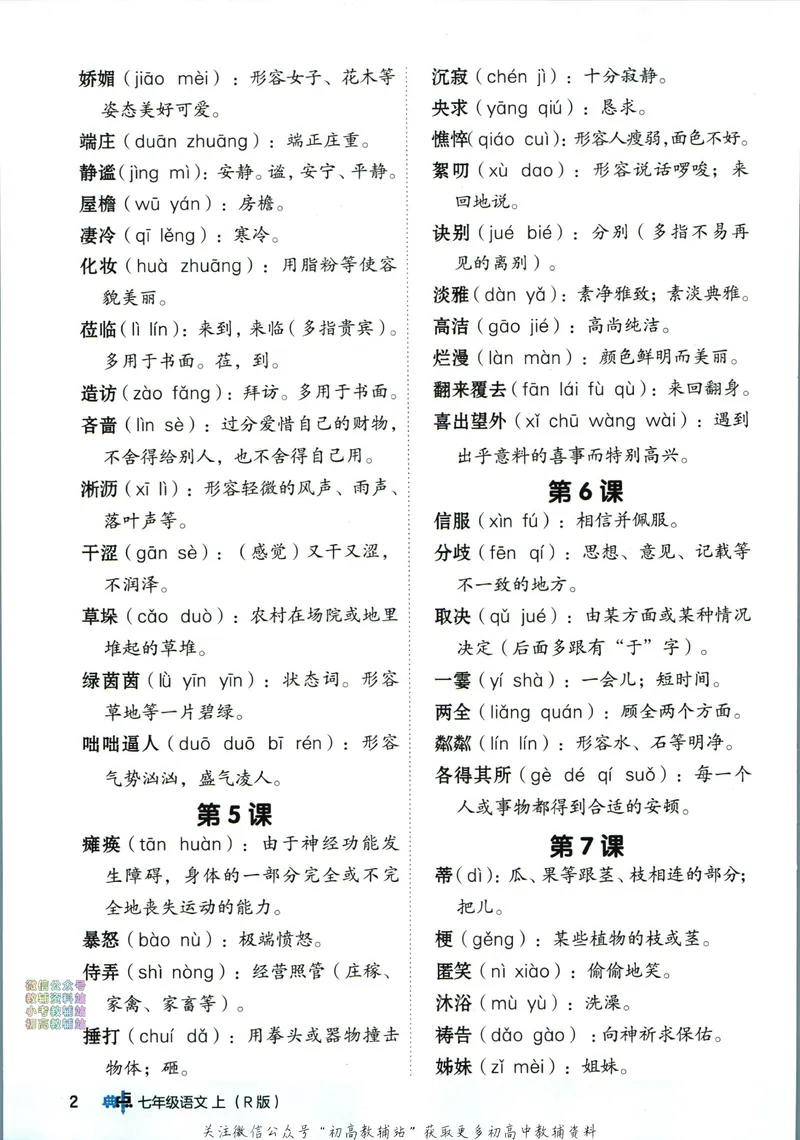 《典中点七年级上册语文人教版背记手册_初中7-9年级上下册《典中点》》第4页预览