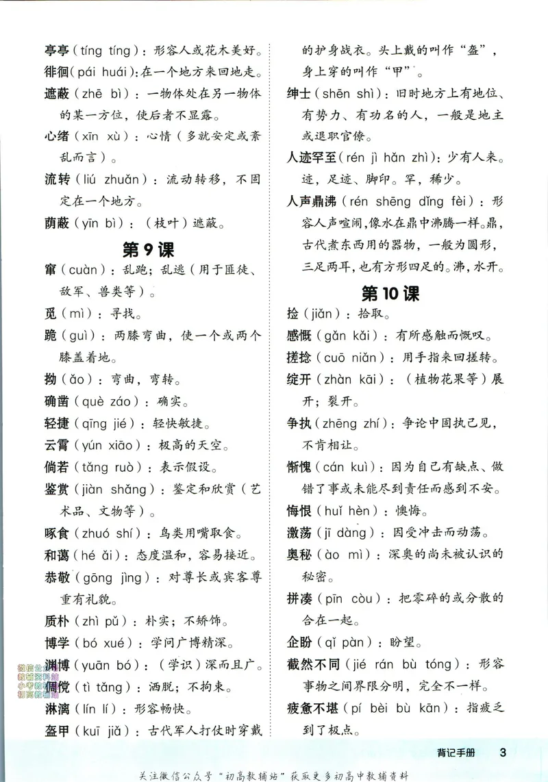 《典中点七年级上册语文人教版背记手册_初中7-9年级上下册《典中点》》第5页预览