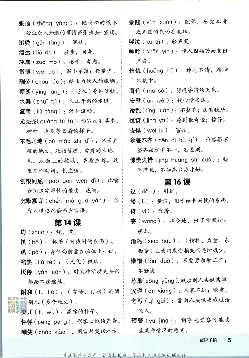 《典中点七年级上册语文人教版背记手册_初中7-9年级上下册《典中点》》第7页预览