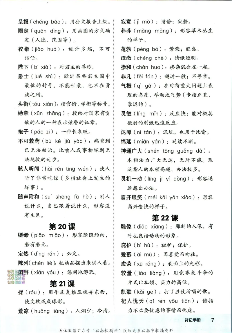 《典中点七年级上册语文人教版背记手册_初中7-9年级上下册《典中点》》第9页预览