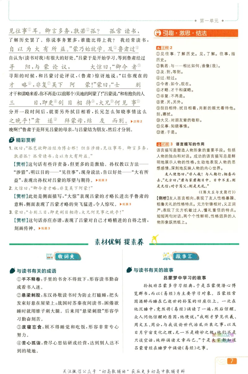 《初中必刷题七年级下册语文人教版狂K重点_2、2025初中必刷题合集_初中必刷题23+24+25上册_2023版》第10页预览