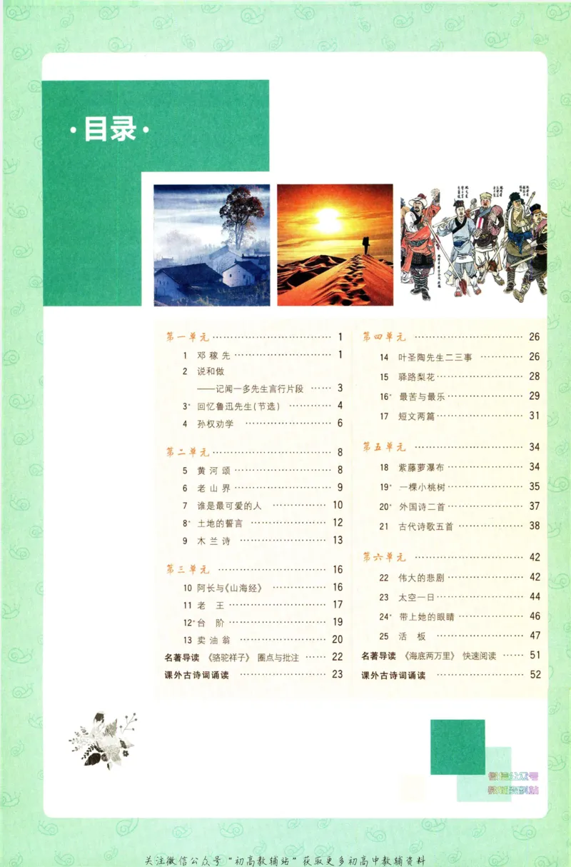 《初中必刷题七年级下册语文人教版狂K重点_2、2025初中必刷题合集_初中必刷题23+24+25上册_2023版》第3页预览