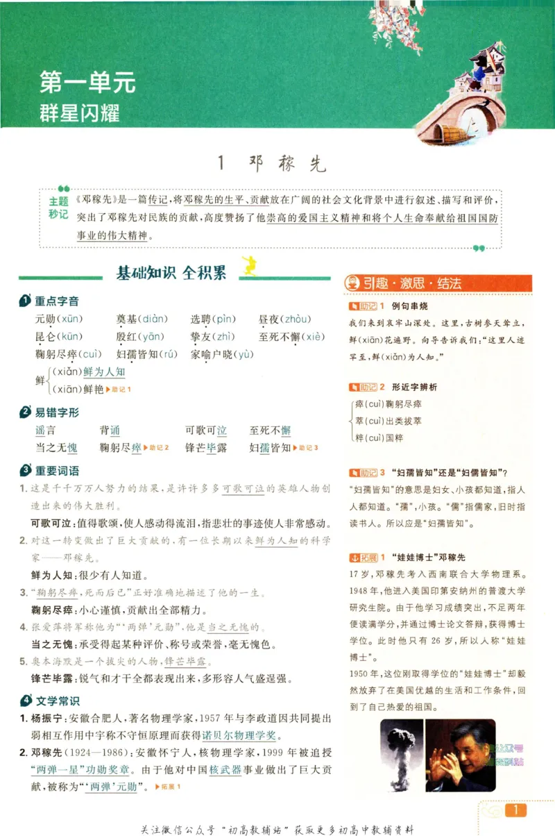 《初中必刷题七年级下册语文人教版狂K重点_2、2025初中必刷题合集_初中必刷题23+24+25上册_2023版》第4页预览