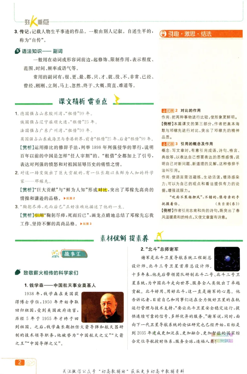 《初中必刷题七年级下册语文人教版狂K重点_2、2025初中必刷题合集_初中必刷题23+24+25上册_2023版》第5页预览