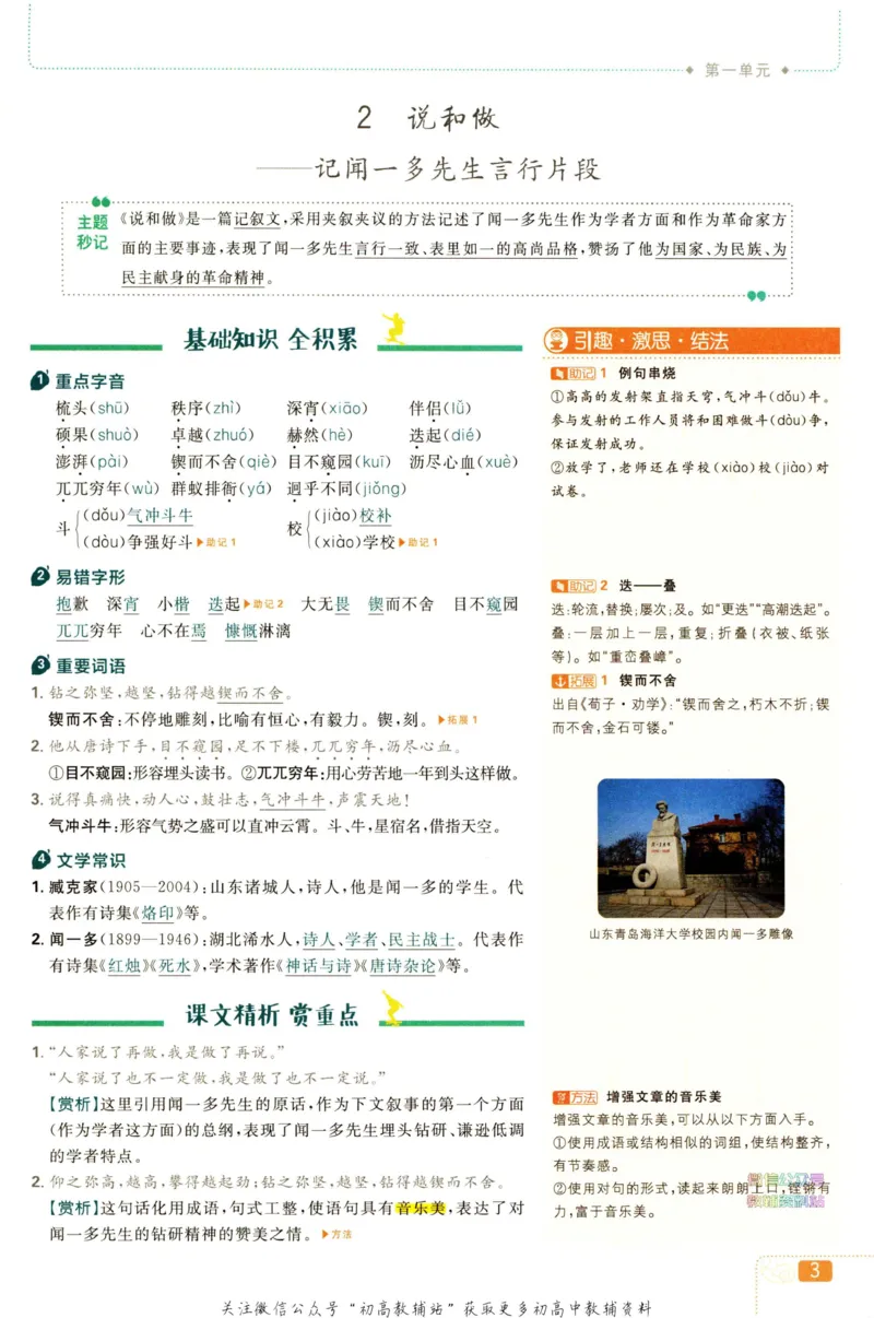 《初中必刷题七年级下册语文人教版狂K重点_2、2025初中必刷题合集_初中必刷题23+24+25上册_2023版》第6页预览