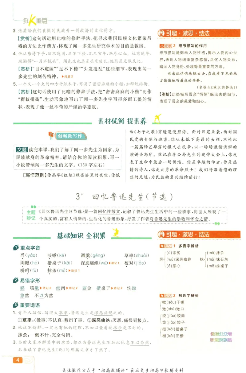 《初中必刷题七年级下册语文人教版狂K重点_2、2025初中必刷题合集_初中必刷题23+24+25上册_2023版》第7页预览
