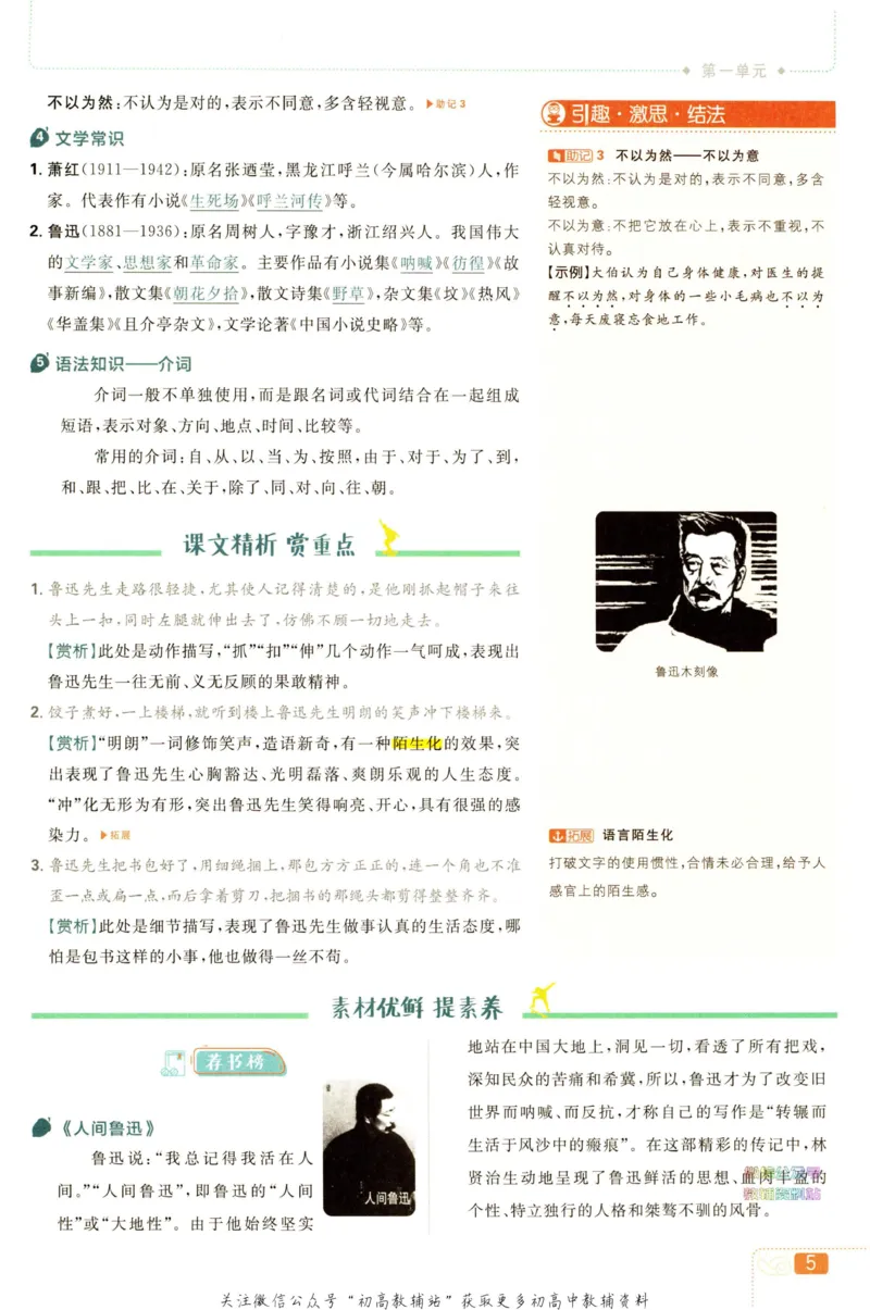 《初中必刷题七年级下册语文人教版狂K重点_2、2025初中必刷题合集_初中必刷题23+24+25上册_2023版》第8页预览