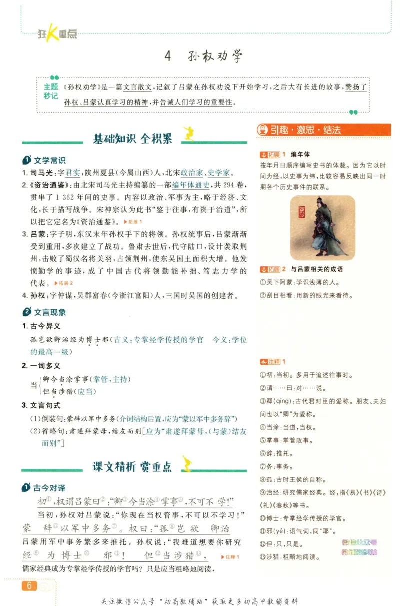 《初中必刷题七年级下册语文人教版狂K重点_2、2025初中必刷题合集_初中必刷题23+24+25上册_2023版》第9页预览