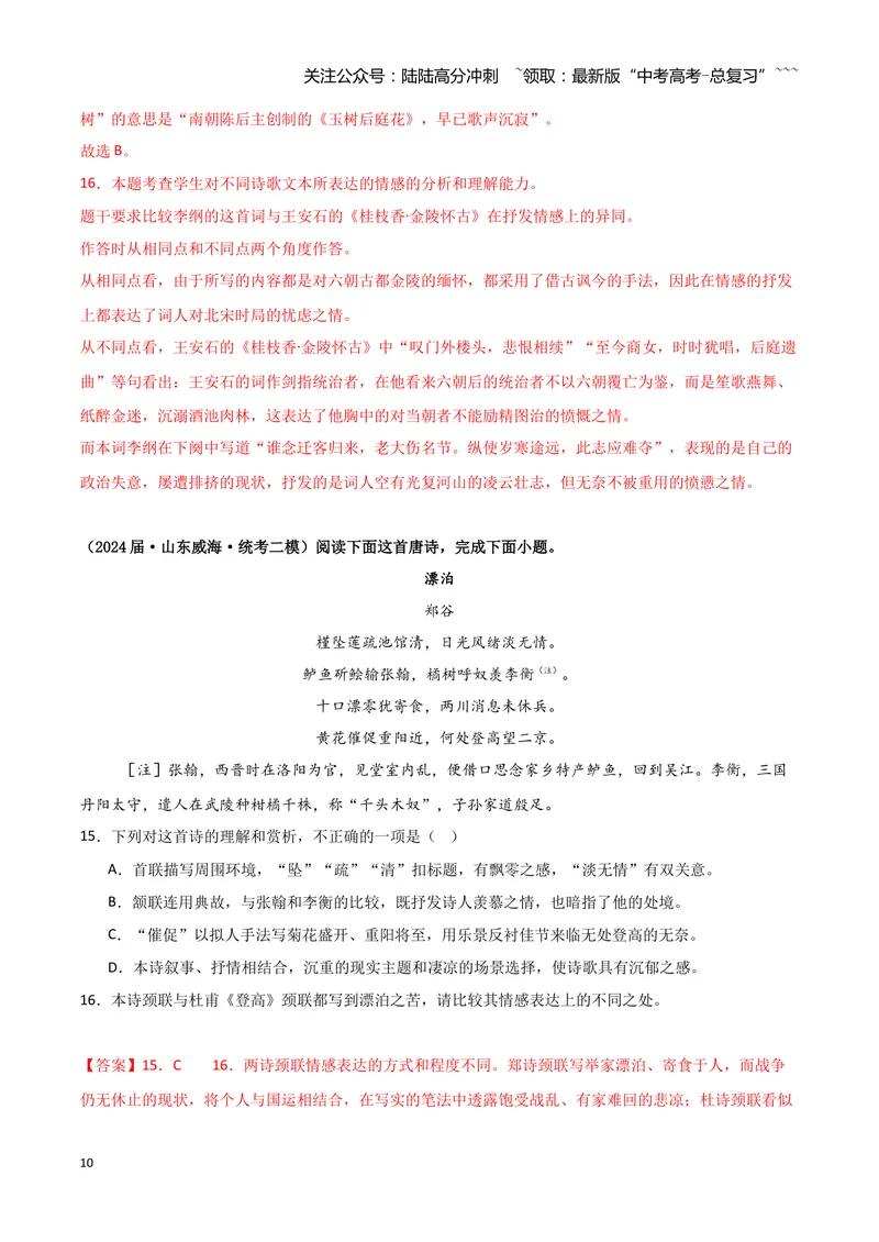 《专题04古代诗歌阅读（教师版）（新高考通用）_专项复习_2026年-语文专项复习_2025年高考语文二模试题分类汇编（新高考专用）_2024版_706》第10页预览