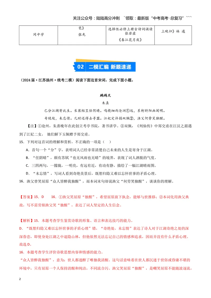 《专题04古代诗歌阅读（教师版）（新高考通用）_专项复习_2026年-语文专项复习_2025年高考语文二模试题分类汇编（新高考专用）_2024版_706》第2页预览