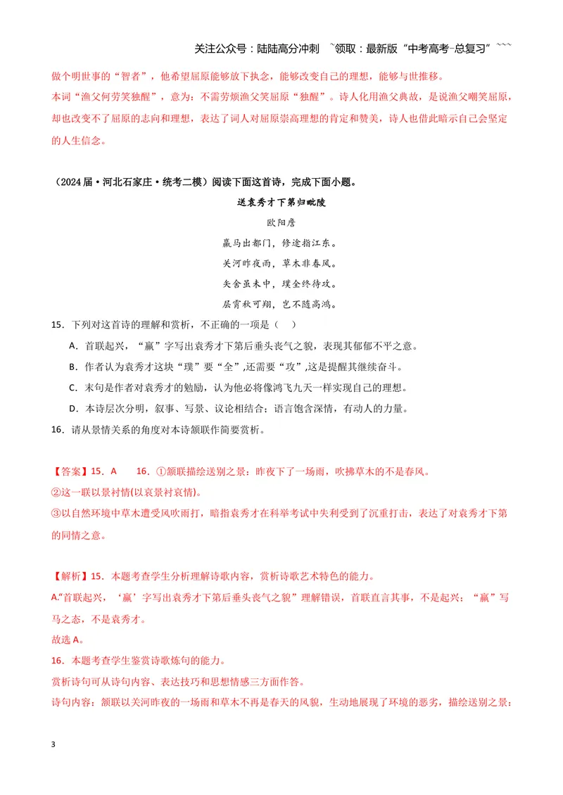 《专题04古代诗歌阅读（教师版）（新高考通用）_专项复习_2026年-语文专项复习_2025年高考语文二模试题分类汇编（新高考专用）_2024版_706》第3页预览