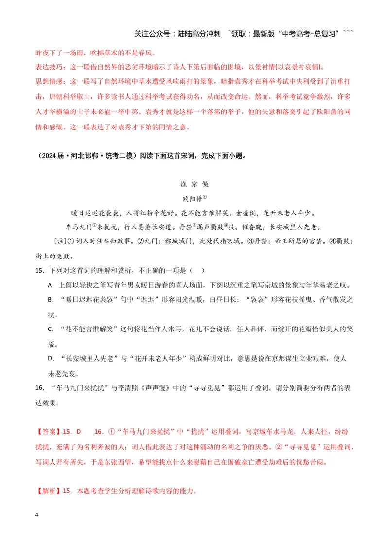 《专题04古代诗歌阅读（教师版）（新高考通用）_专项复习_2026年-语文专项复习_2025年高考语文二模试题分类汇编（新高考专用）_2024版_706》第4页预览