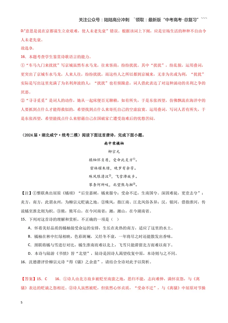 《专题04古代诗歌阅读（教师版）（新高考通用）_专项复习_2026年-语文专项复习_2025年高考语文二模试题分类汇编（新高考专用）_2024版_706》第5页预览