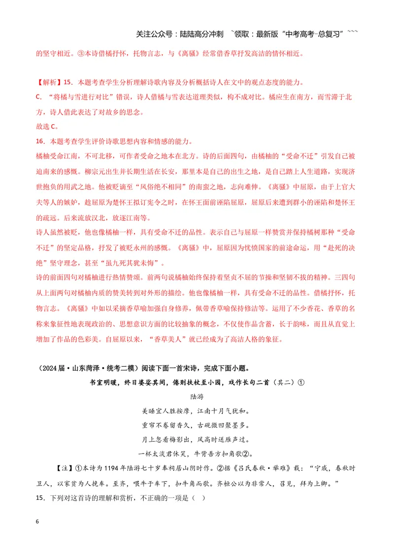 《专题04古代诗歌阅读（教师版）（新高考通用）_专项复习_2026年-语文专项复习_2025年高考语文二模试题分类汇编（新高考专用）_2024版_706》第6页预览