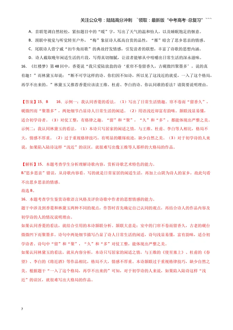 《专题04古代诗歌阅读（教师版）（新高考通用）_专项复习_2026年-语文专项复习_2025年高考语文二模试题分类汇编（新高考专用）_2024版_706》第7页预览