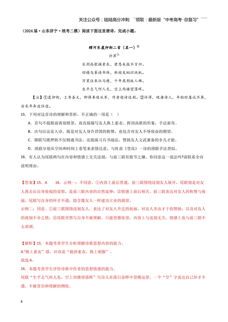 《专题04古代诗歌阅读（教师版）（新高考通用）_专项复习_2026年-语文专项复习_2025年高考语文二模试题分类汇编（新高考专用）_2024版_706》第8页预览