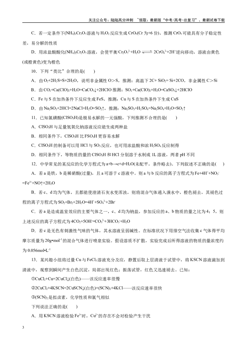 《主题二元素及其化合物（测试）（学生版）_05-化学-高考总复习_二轮复习_2025年_2025年高考化学二轮复习课件+讲义+练习（新高考通用）》第3页预览
