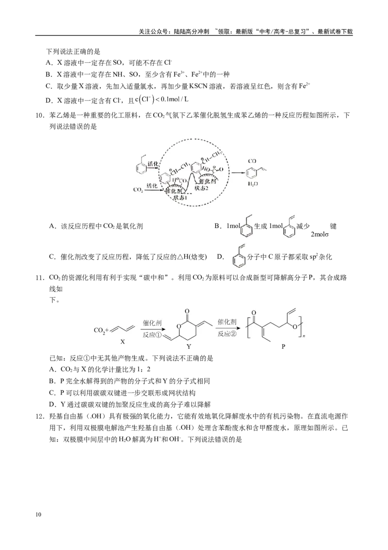 《信息必刷卷01（新高考通用）（学生版）_05-化学-高考总复习_专项复习_2025年_2025年高考考前必刷题（多地区）化学_2025年高考化学考前必刷卷（新高考通用）5套》第4页预览
