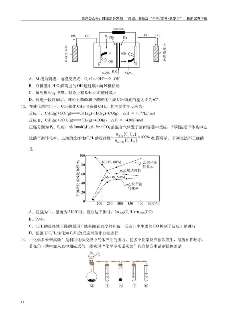 《信息必刷卷01（新高考通用）（学生版）_05-化学-高考总复习_专项复习_2025年_2025年高考考前必刷题（多地区）化学_2025年高考化学考前必刷卷（新高考通用）5套》第5页预览
