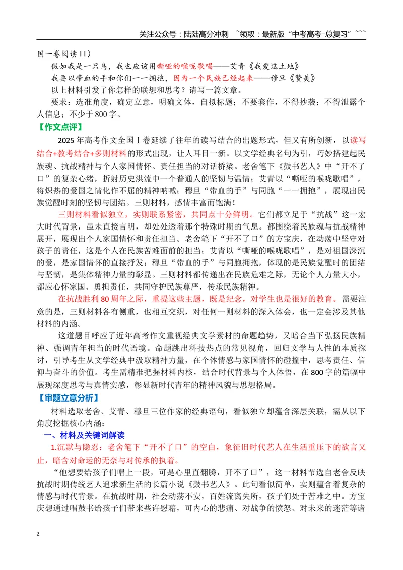 《专题012025全国一卷高考语文作文审题立意分析与范文导写（讲义）-（全国通用）_专项复习_2026年-语文专项复习_2026年高考语文作文写作核心技法指导（全国通用）-G393_资料》第2页预览