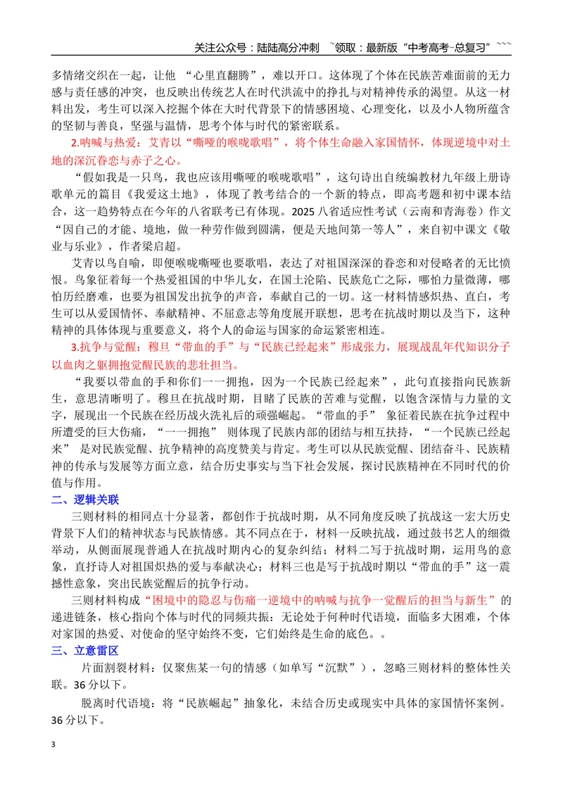 《专题012025全国一卷高考语文作文审题立意分析与范文导写（讲义）-（全国通用）_专项复习_2026年-语文专项复习_2026年高考语文作文写作核心技法指导（全国通用）-G393_资料》第3页预览