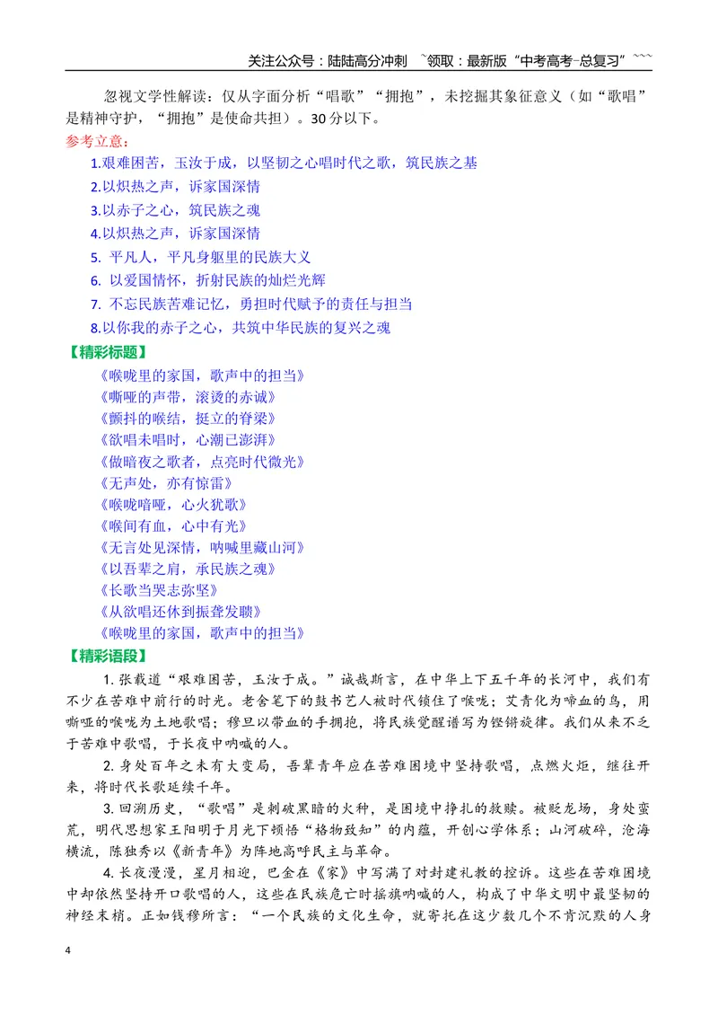 《专题012025全国一卷高考语文作文审题立意分析与范文导写（讲义）-（全国通用）_专项复习_2026年-语文专项复习_2026年高考语文作文写作核心技法指导（全国通用）-G393_资料》第4页预览