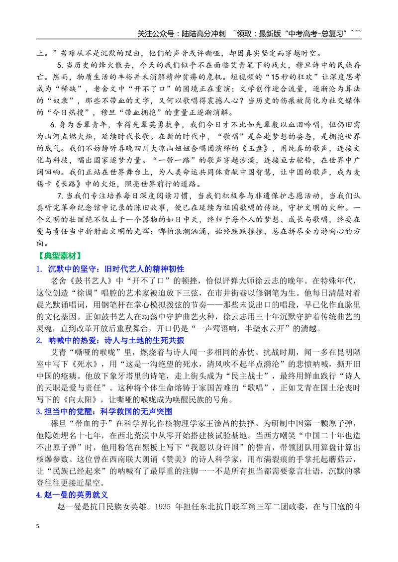 《专题012025全国一卷高考语文作文审题立意分析与范文导写（讲义）-（全国通用）_专项复习_2026年-语文专项复习_2026年高考语文作文写作核心技法指导（全国通用）-G393_资料》第5页预览