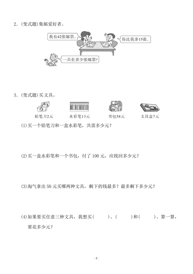 《二（上）北师大数学第一单元检测卷一_小学1-6年级全科全套_1-6年级全科上册_二年级_数学_A二年级数学（北师大）_北师大数学二上单元测试》第3页预览