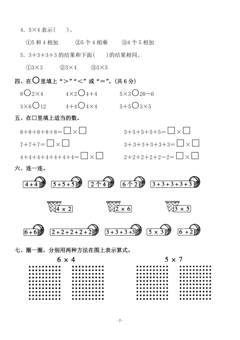 《二（上）北师大数学第三单元检测卷二_小学1-6年级全科全套_1-6年级全科上册_二年级_数学_A二年级数学（北师大）_北师大数学二上单元测试》第2页预览