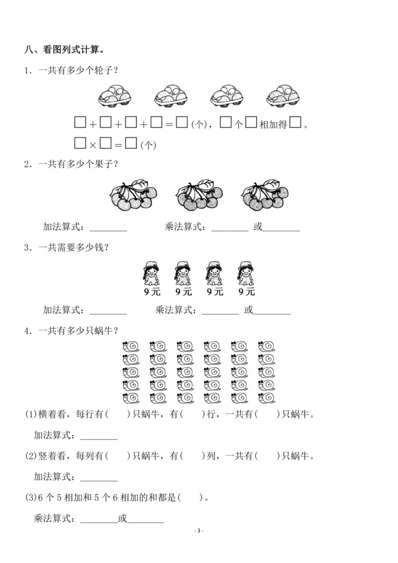 《二（上）北师大数学第三单元检测卷二_小学1-6年级全科全套_1-6年级全科上册_二年级_数学_A二年级数学（北师大）_北师大数学二上单元测试》第3页预览