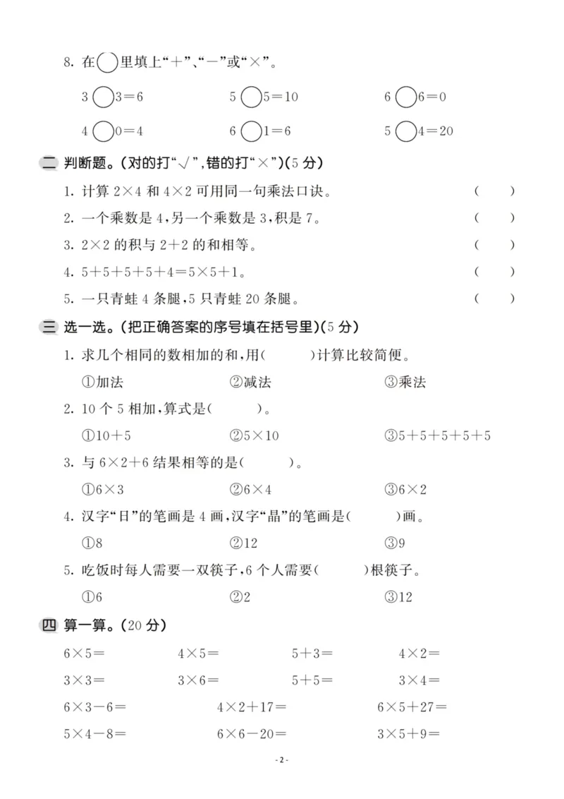 《二（上）人教版数学第四单元检测卷一_小学1-6年级全科全套_1-6年级全科上册_二年级_数学_A二年级数学（人教版）_人教数学二上单元测试》第2页预览