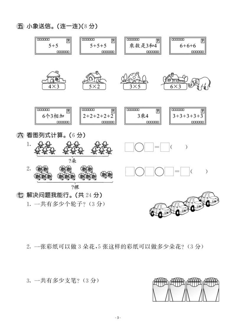 《二（上）人教版数学第四单元检测卷一_小学1-6年级全科全套_1-6年级全科上册_二年级_数学_A二年级数学（人教版）_人教数学二上单元测试》第3页预览