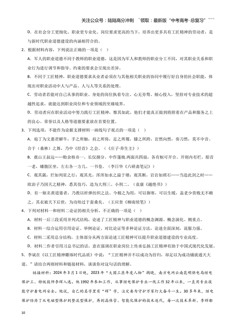 《专题01信息类文本阅读（学生版）（新高考通用）_专项复习_2026年-语文专项复习_2025年高考语文三模试题分类汇编（新高考通用）_2024版_新高考通用》第10页预览
