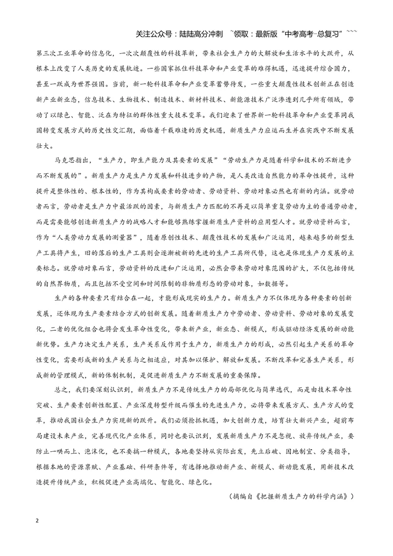 《专题01信息类文本阅读（学生版）（新高考通用）_专项复习_2026年-语文专项复习_2025年高考语文三模试题分类汇编（新高考通用）_2024版_新高考通用》第2页预览