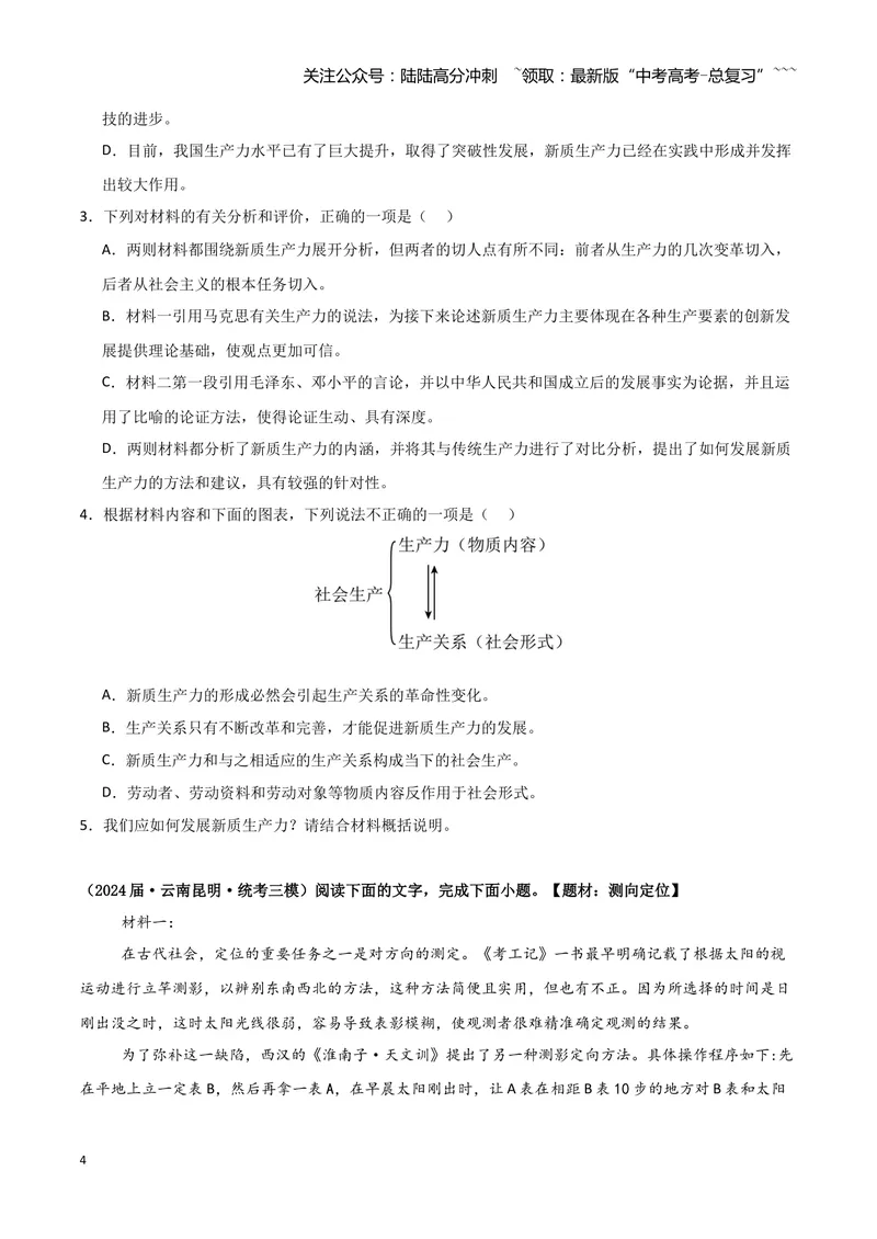《专题01信息类文本阅读（学生版）（新高考通用）_专项复习_2026年-语文专项复习_2025年高考语文三模试题分类汇编（新高考通用）_2024版_新高考通用》第4页预览