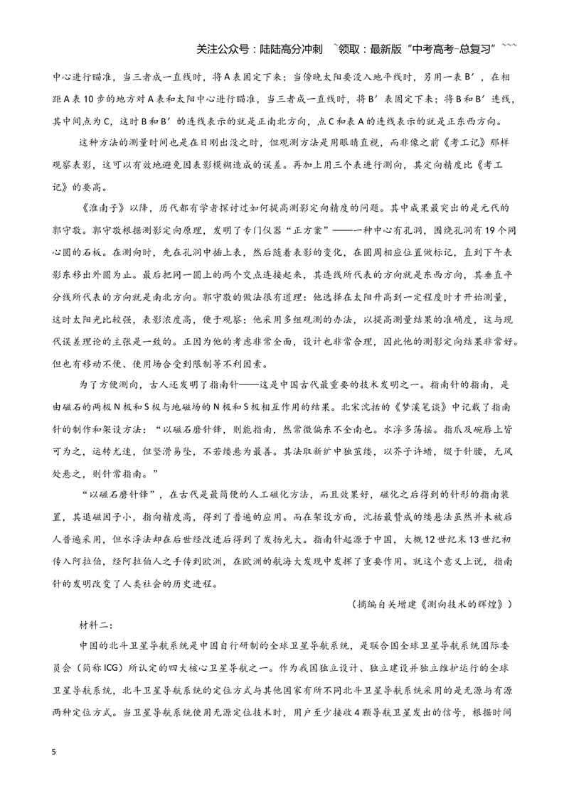 《专题01信息类文本阅读（学生版）（新高考通用）_专项复习_2026年-语文专项复习_2025年高考语文三模试题分类汇编（新高考通用）_2024版_新高考通用》第5页预览