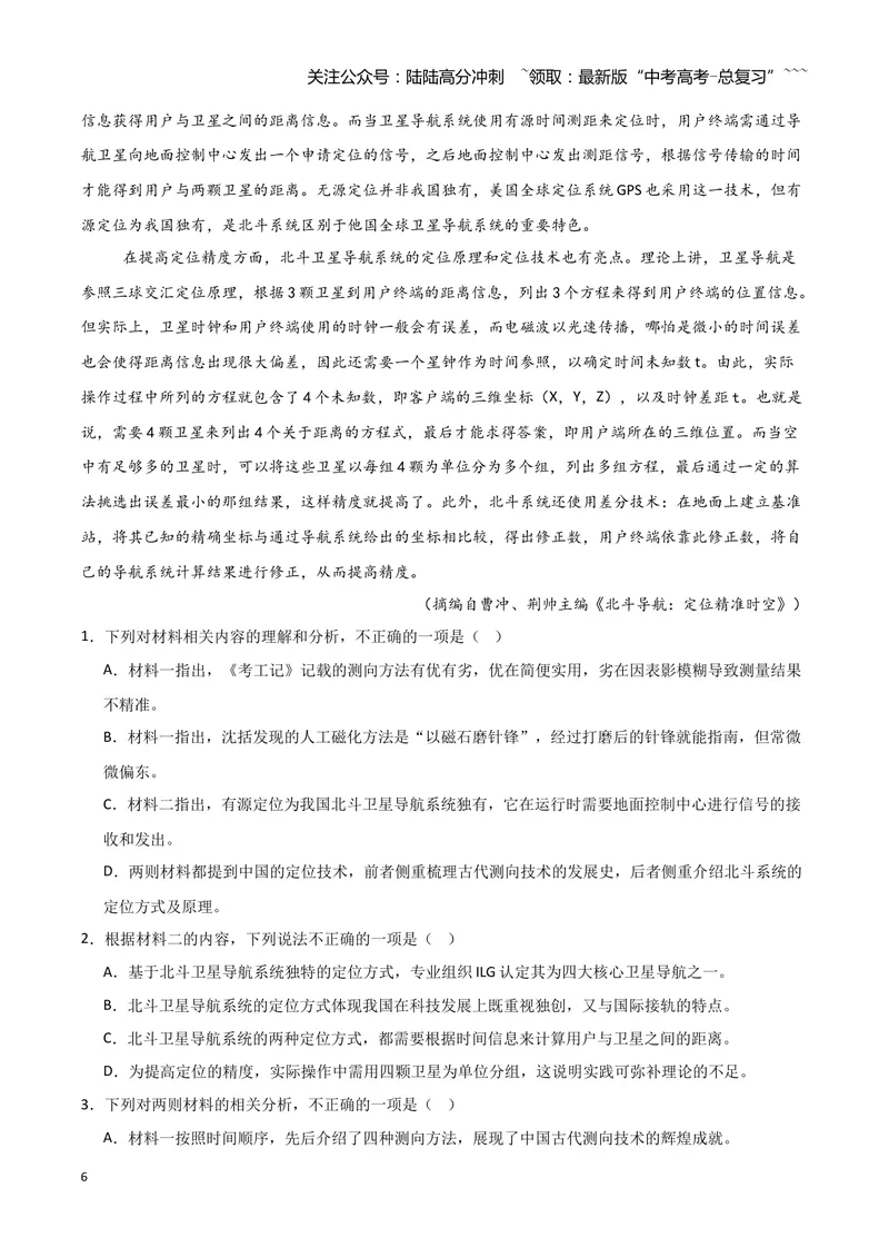 《专题01信息类文本阅读（学生版）（新高考通用）_专项复习_2026年-语文专项复习_2025年高考语文三模试题分类汇编（新高考通用）_2024版_新高考通用》第6页预览