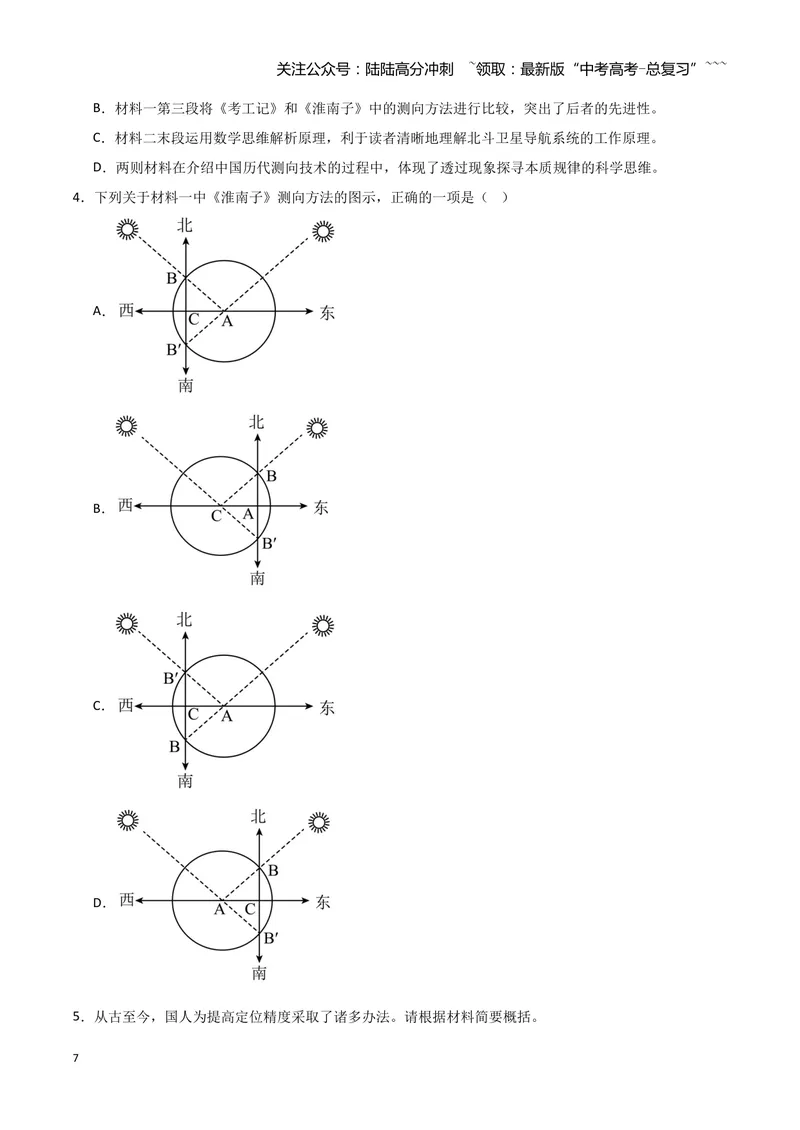 《专题01信息类文本阅读（学生版）（新高考通用）_专项复习_2026年-语文专项复习_2025年高考语文三模试题分类汇编（新高考通用）_2024版_新高考通用》第7页预览